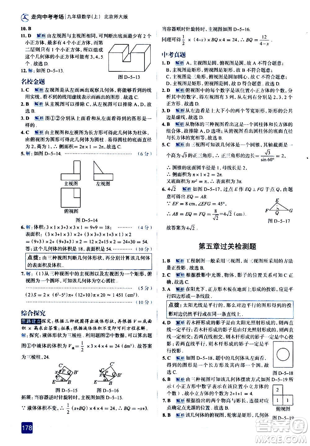 現(xiàn)代教育出版社2020走向中考考場九年級數(shù)學上冊北京師大版答案