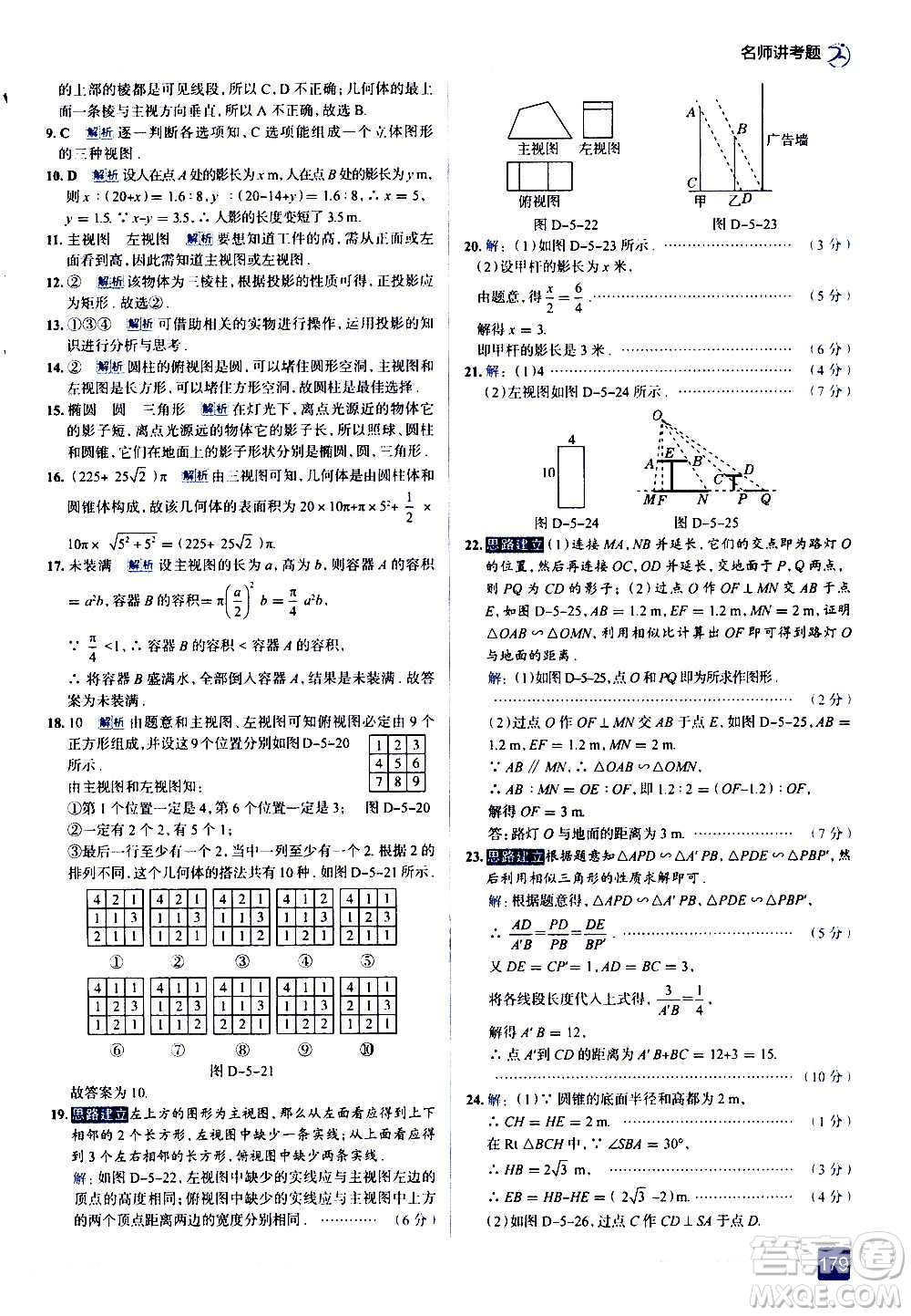 現(xiàn)代教育出版社2020走向中考考場九年級數(shù)學上冊北京師大版答案