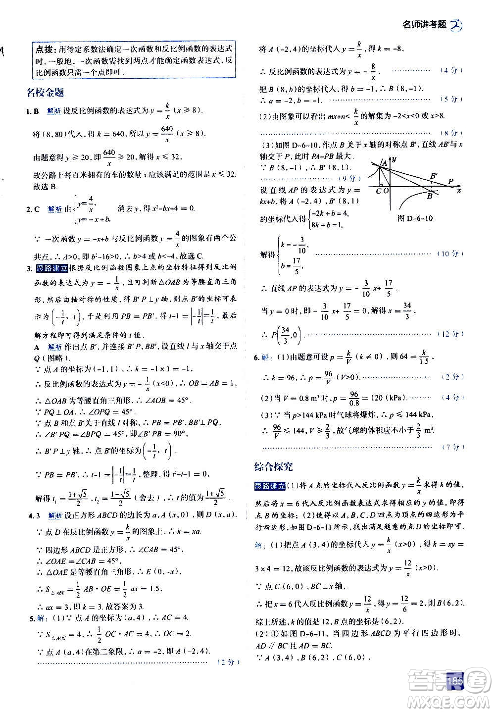 現(xiàn)代教育出版社2020走向中考考場九年級數(shù)學上冊北京師大版答案