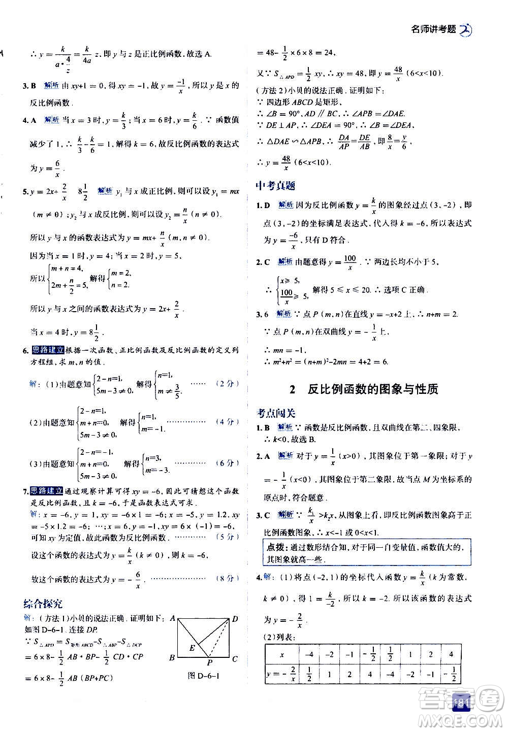 現(xiàn)代教育出版社2020走向中考考場九年級數(shù)學上冊北京師大版答案