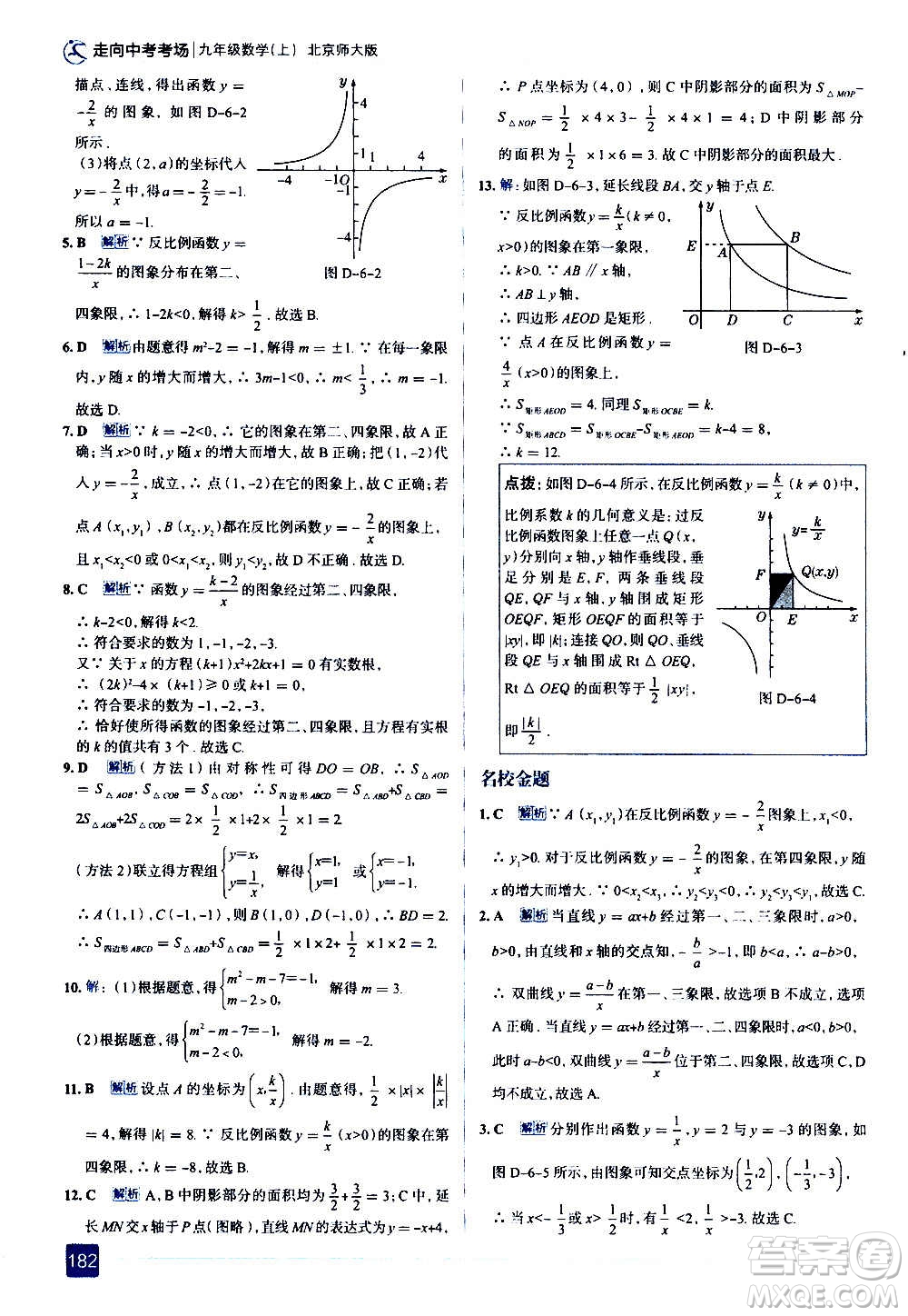 現(xiàn)代教育出版社2020走向中考考場九年級數(shù)學上冊北京師大版答案