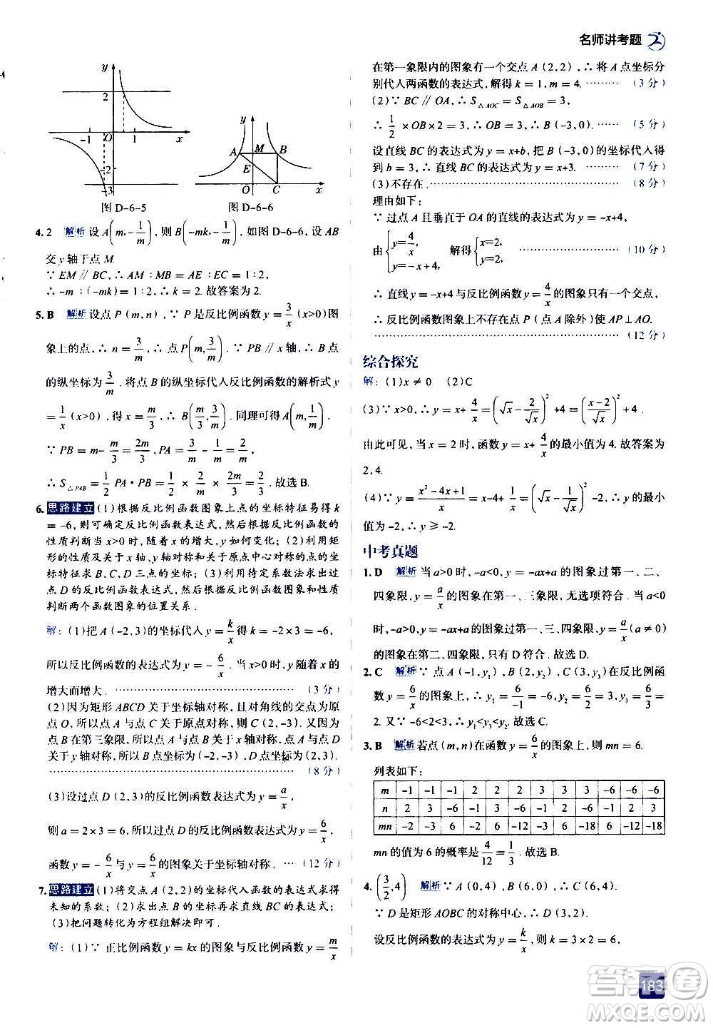 現(xiàn)代教育出版社2020走向中考考場九年級數(shù)學上冊北京師大版答案