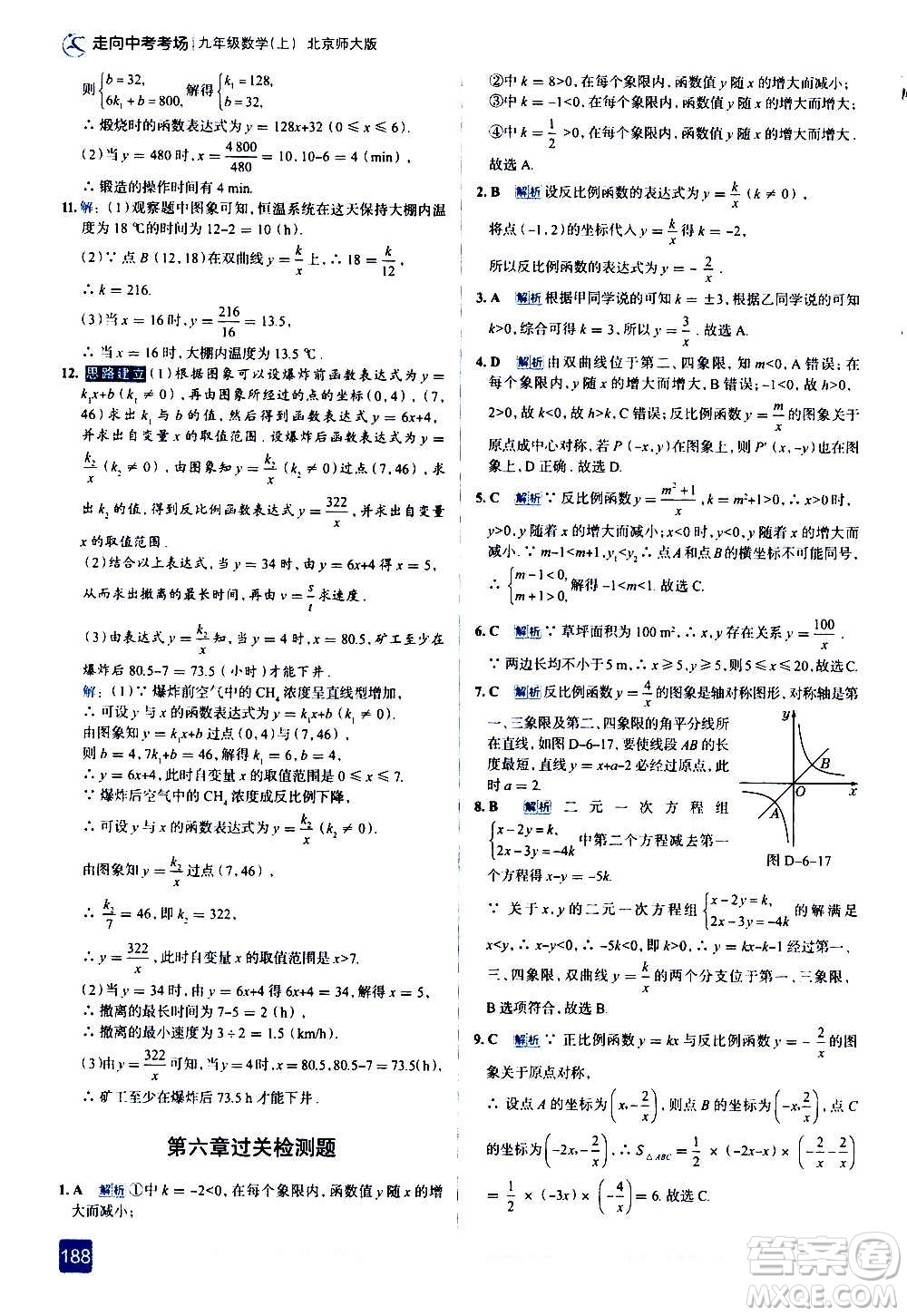 現(xiàn)代教育出版社2020走向中考考場九年級數(shù)學上冊北京師大版答案