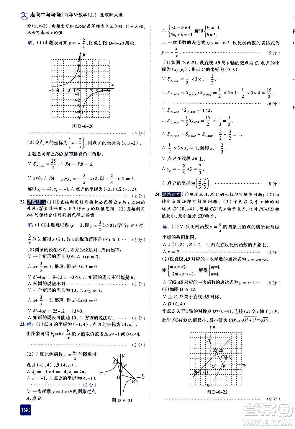 現(xiàn)代教育出版社2020走向中考考場九年級數(shù)學上冊北京師大版答案