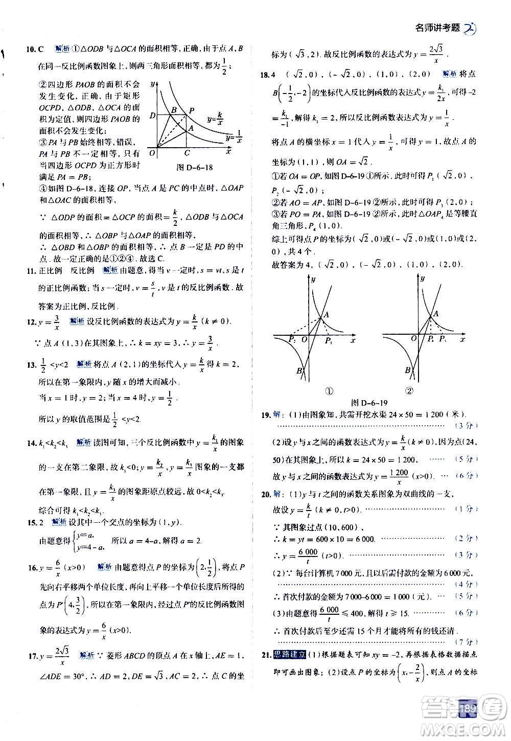 現(xiàn)代教育出版社2020走向中考考場九年級數(shù)學上冊北京師大版答案