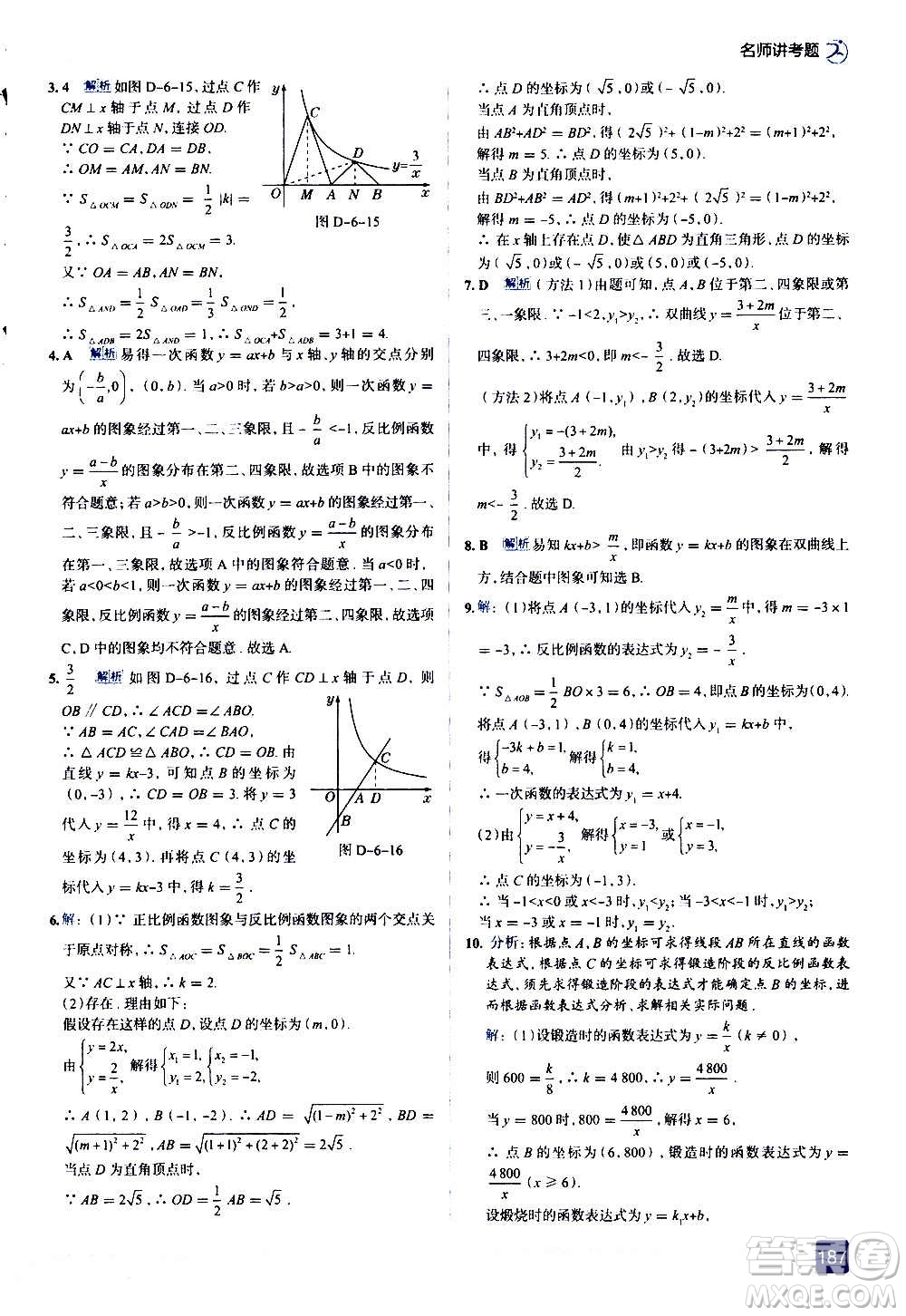 現(xiàn)代教育出版社2020走向中考考場九年級數(shù)學上冊北京師大版答案