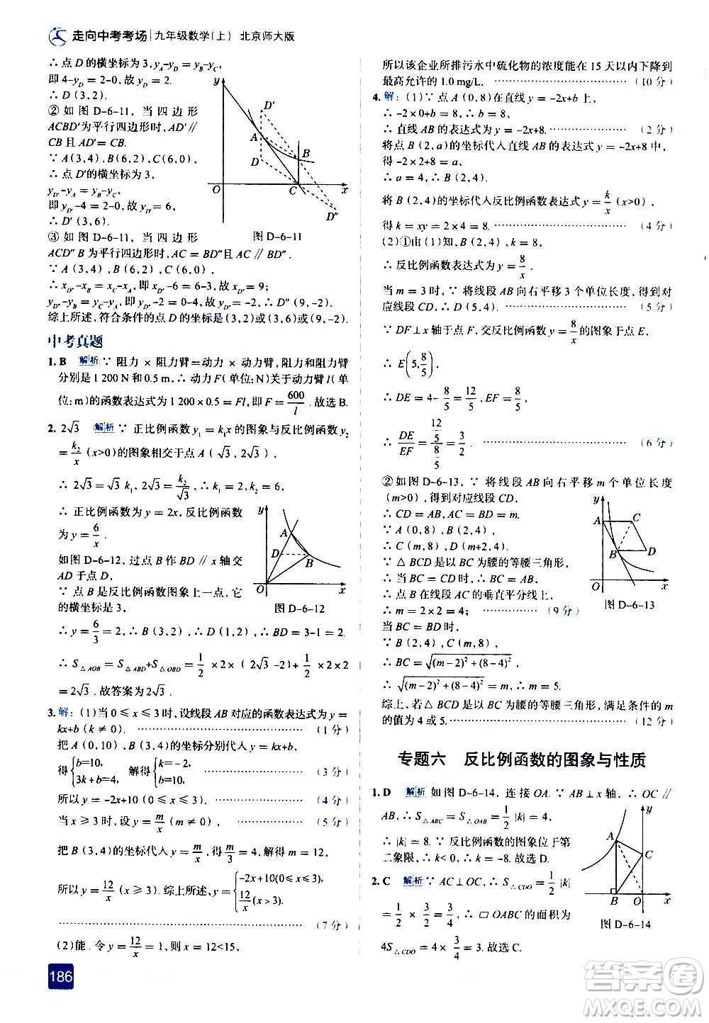 現(xiàn)代教育出版社2020走向中考考場九年級數(shù)學上冊北京師大版答案