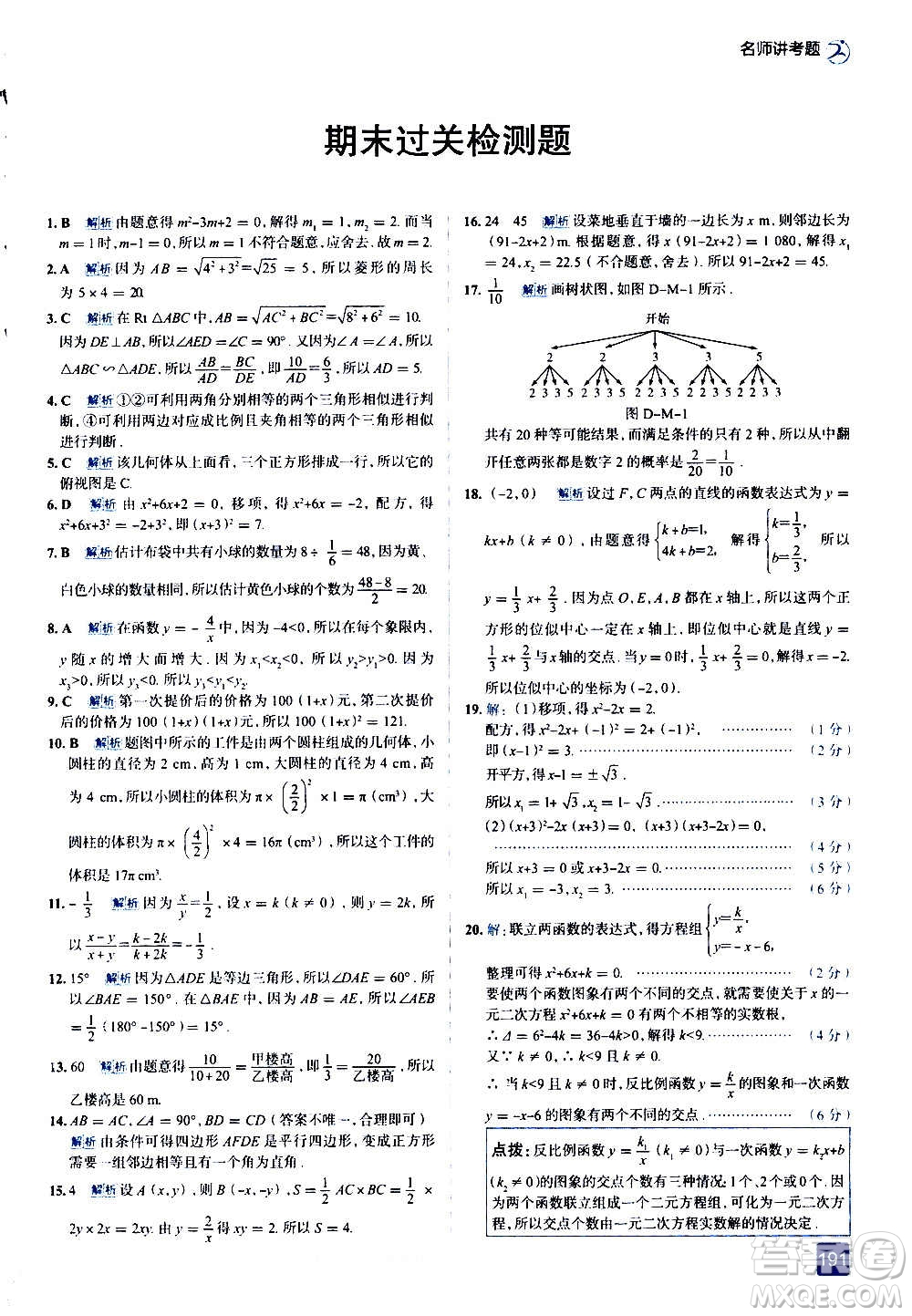 現(xiàn)代教育出版社2020走向中考考場九年級數(shù)學上冊北京師大版答案