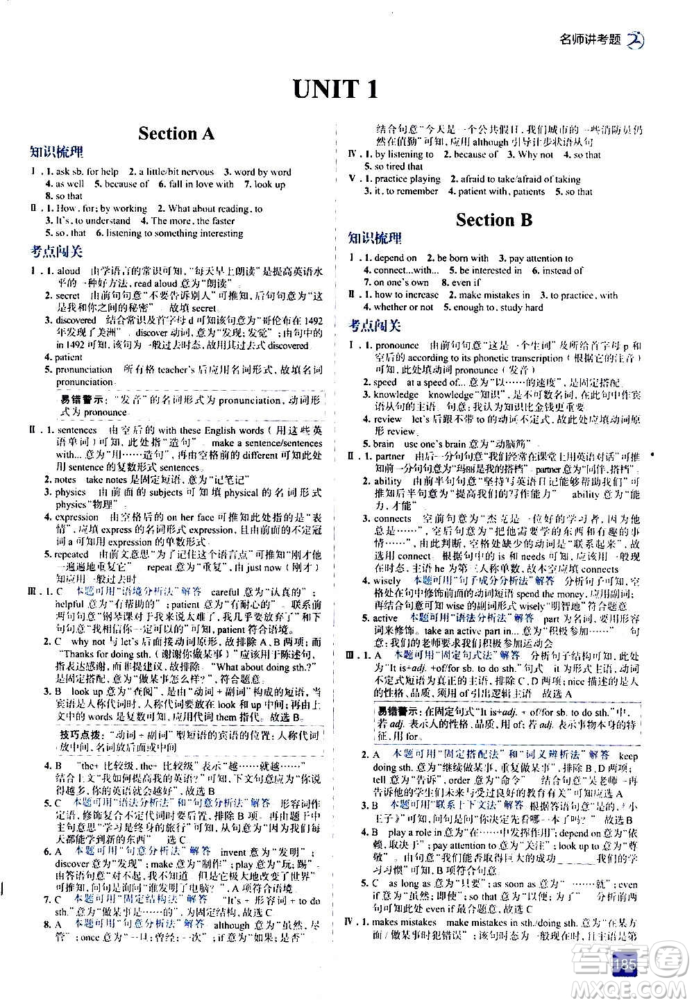 現(xiàn)代教育出版社2020走向中考考場九年級英語全一冊RJ人教版答案