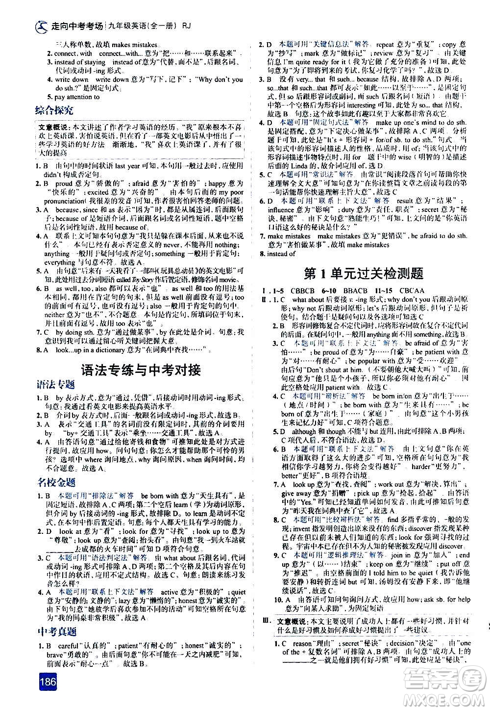 現(xiàn)代教育出版社2020走向中考考場九年級英語全一冊RJ人教版答案