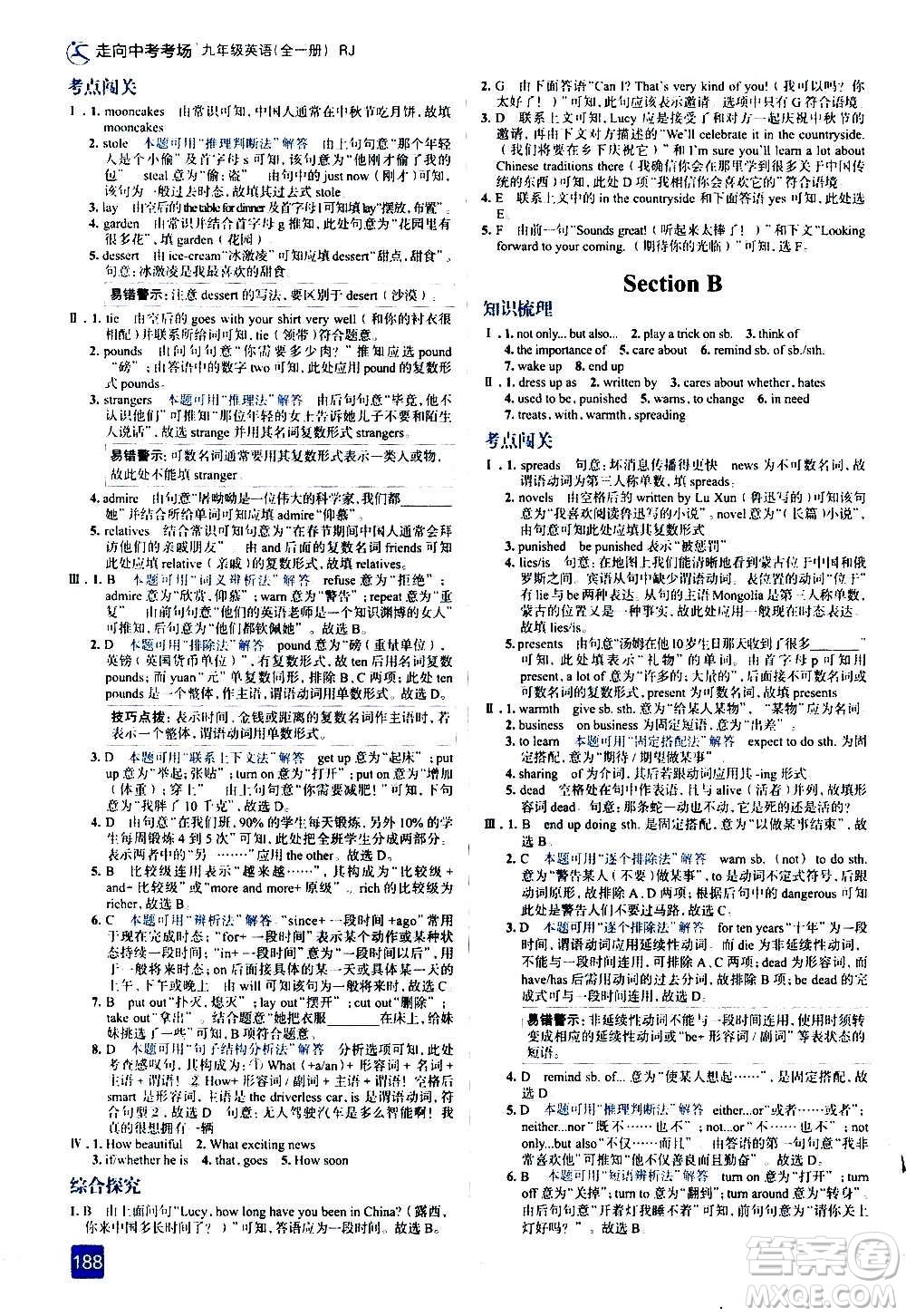 現(xiàn)代教育出版社2020走向中考考場九年級英語全一冊RJ人教版答案