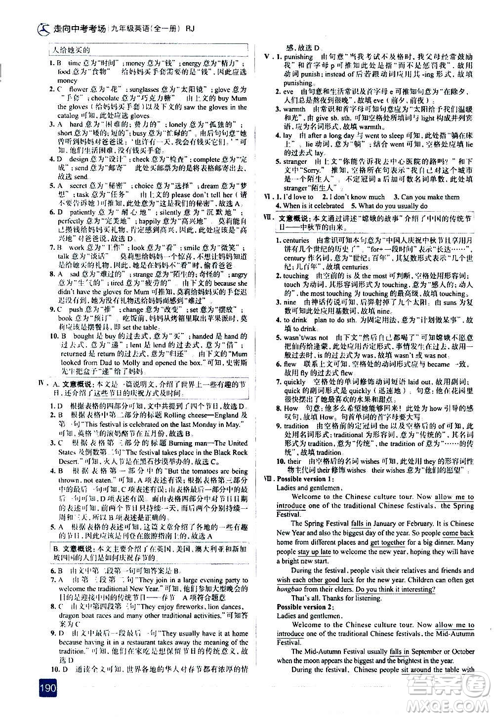 現(xiàn)代教育出版社2020走向中考考場九年級英語全一冊RJ人教版答案