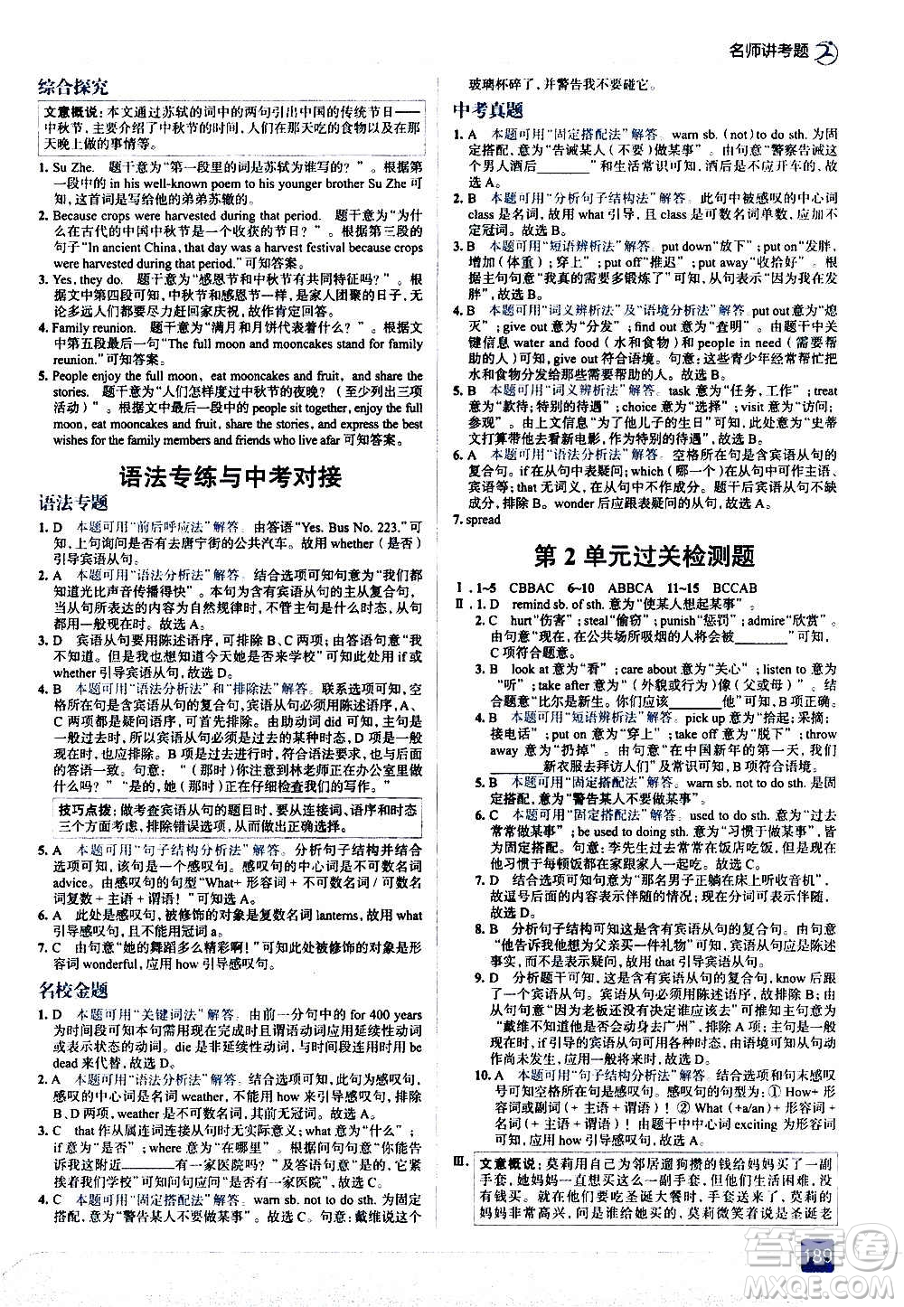 現(xiàn)代教育出版社2020走向中考考場九年級英語全一冊RJ人教版答案