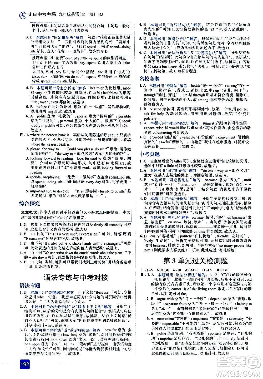 現(xiàn)代教育出版社2020走向中考考場九年級英語全一冊RJ人教版答案