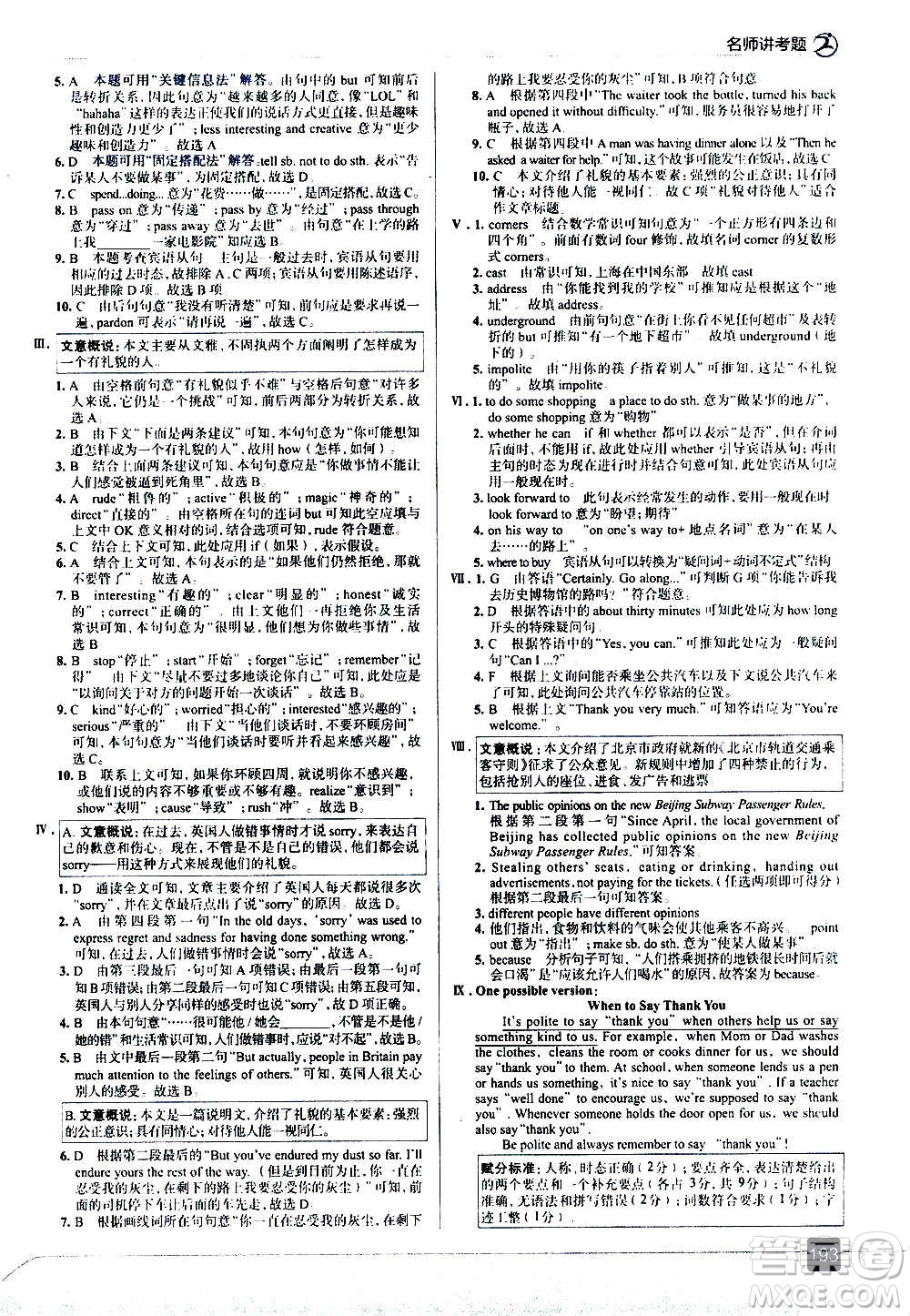 現(xiàn)代教育出版社2020走向中考考場九年級英語全一冊RJ人教版答案