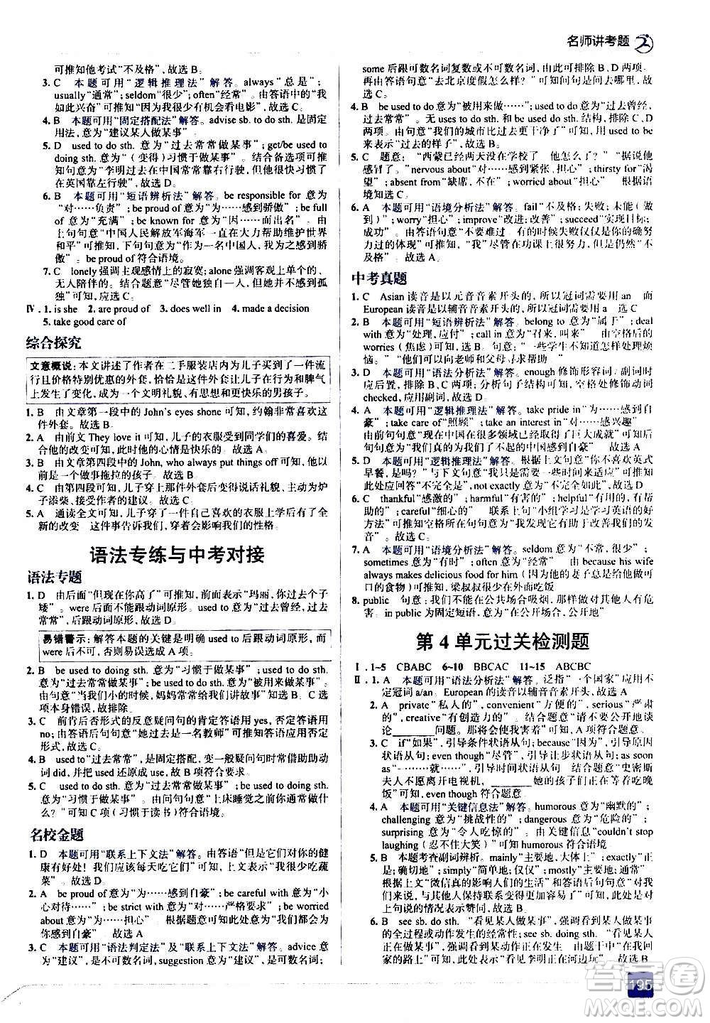 現(xiàn)代教育出版社2020走向中考考場九年級英語全一冊RJ人教版答案