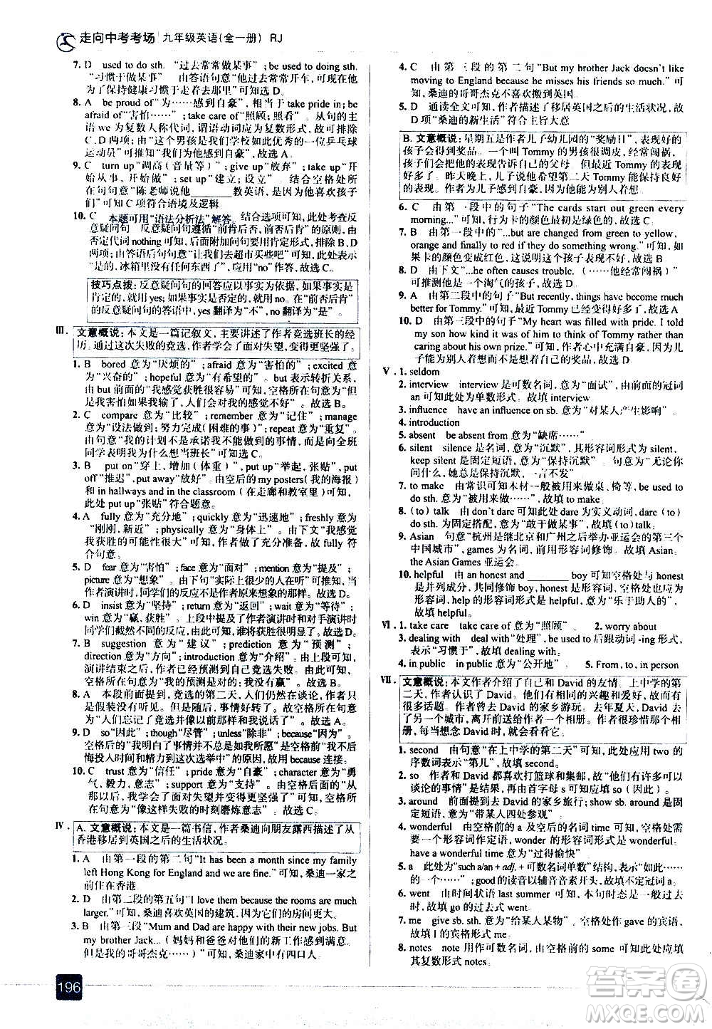 現(xiàn)代教育出版社2020走向中考考場九年級英語全一冊RJ人教版答案