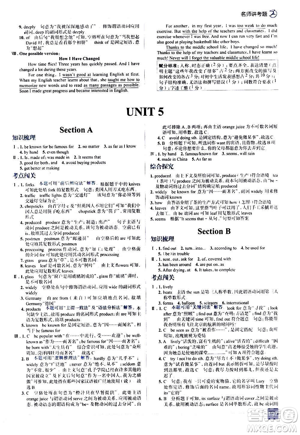 現(xiàn)代教育出版社2020走向中考考場九年級英語全一冊RJ人教版答案