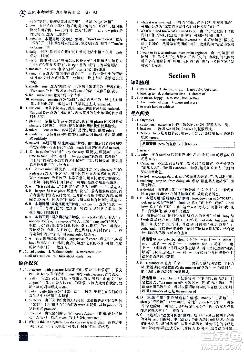 現(xiàn)代教育出版社2020走向中考考場九年級英語全一冊RJ人教版答案