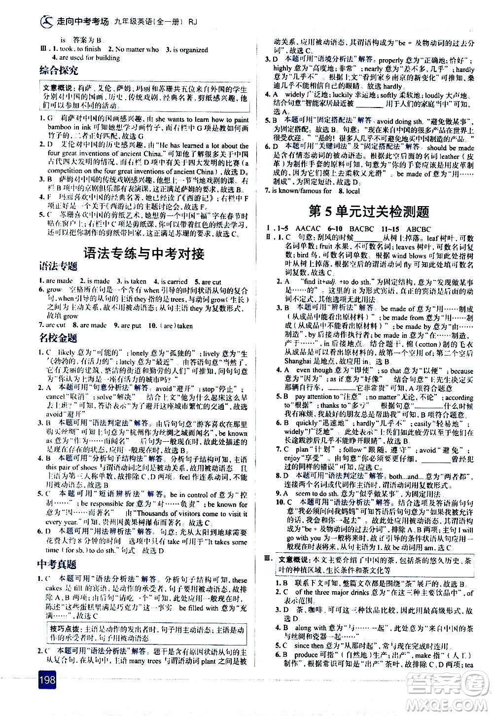 現(xiàn)代教育出版社2020走向中考考場九年級英語全一冊RJ人教版答案