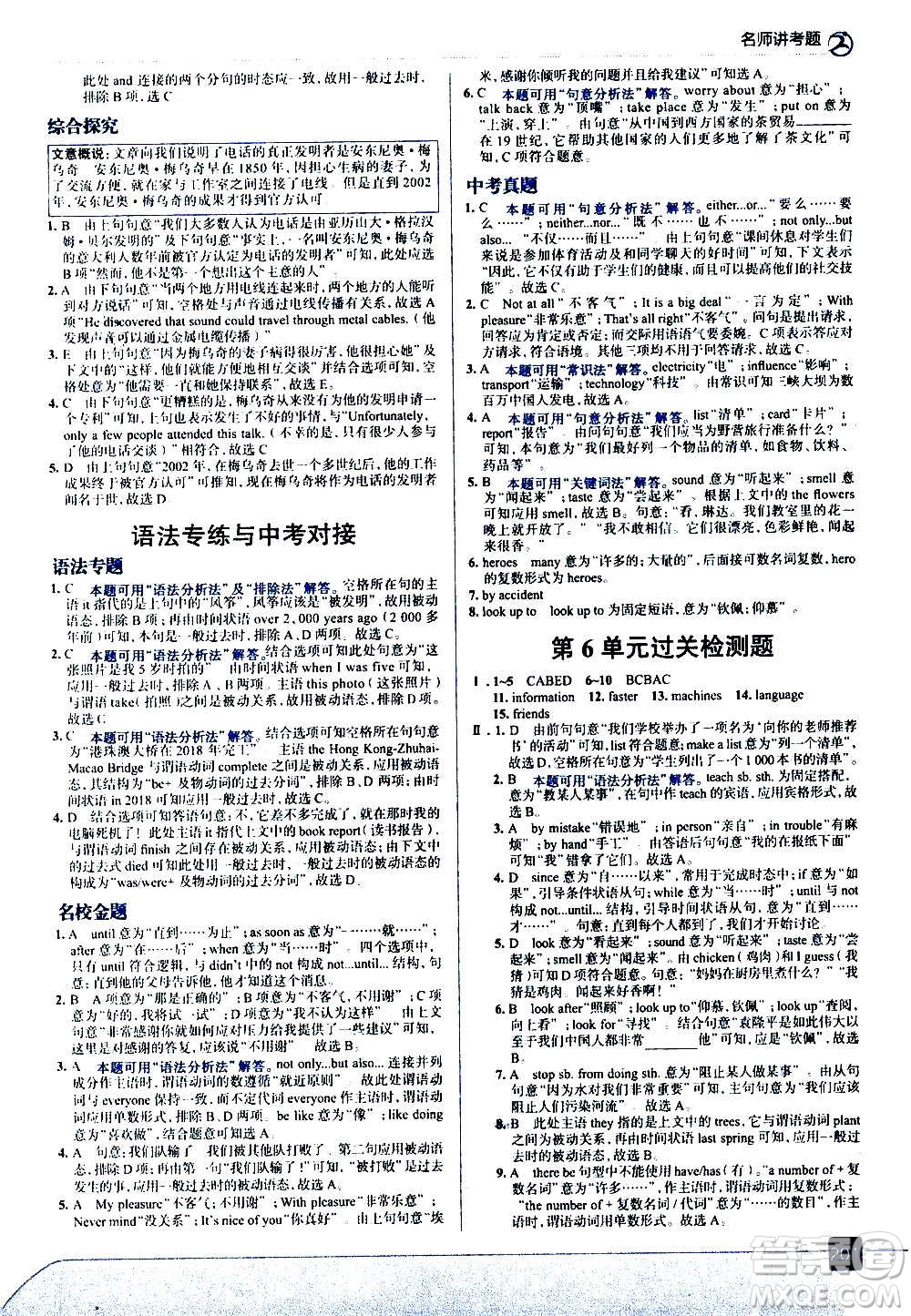 現(xiàn)代教育出版社2020走向中考考場九年級英語全一冊RJ人教版答案