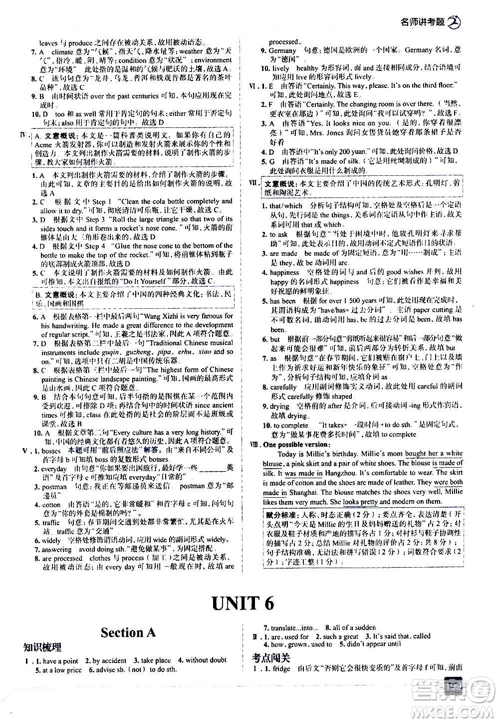 現(xiàn)代教育出版社2020走向中考考場九年級英語全一冊RJ人教版答案