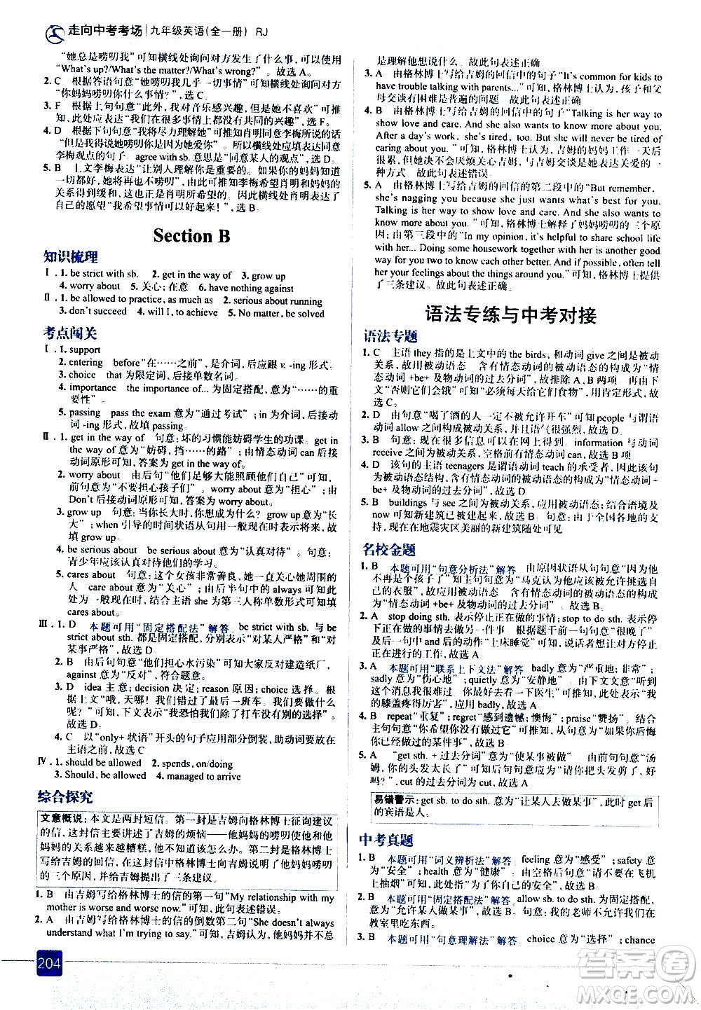 現(xiàn)代教育出版社2020走向中考考場九年級英語全一冊RJ人教版答案