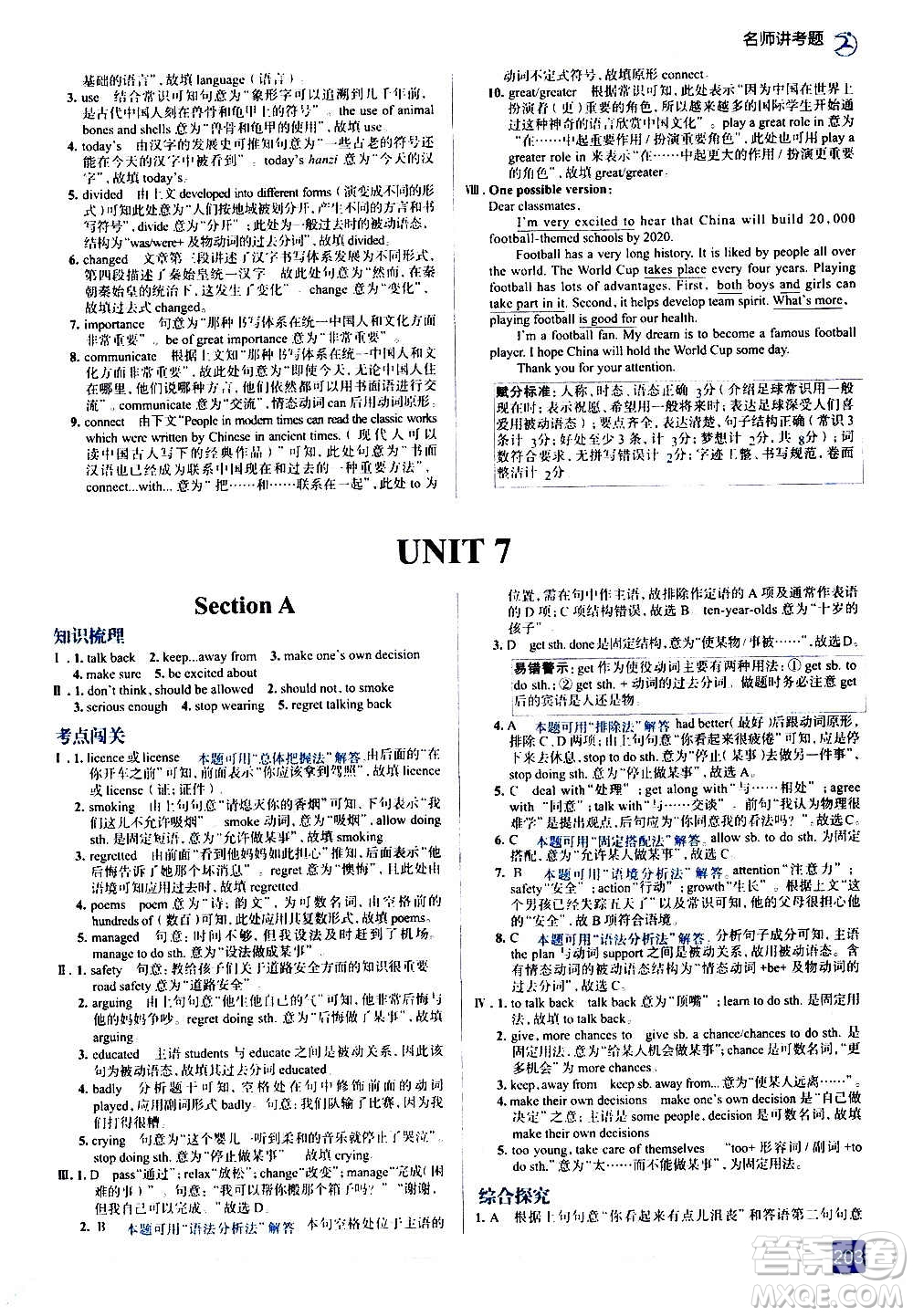 現(xiàn)代教育出版社2020走向中考考場九年級英語全一冊RJ人教版答案