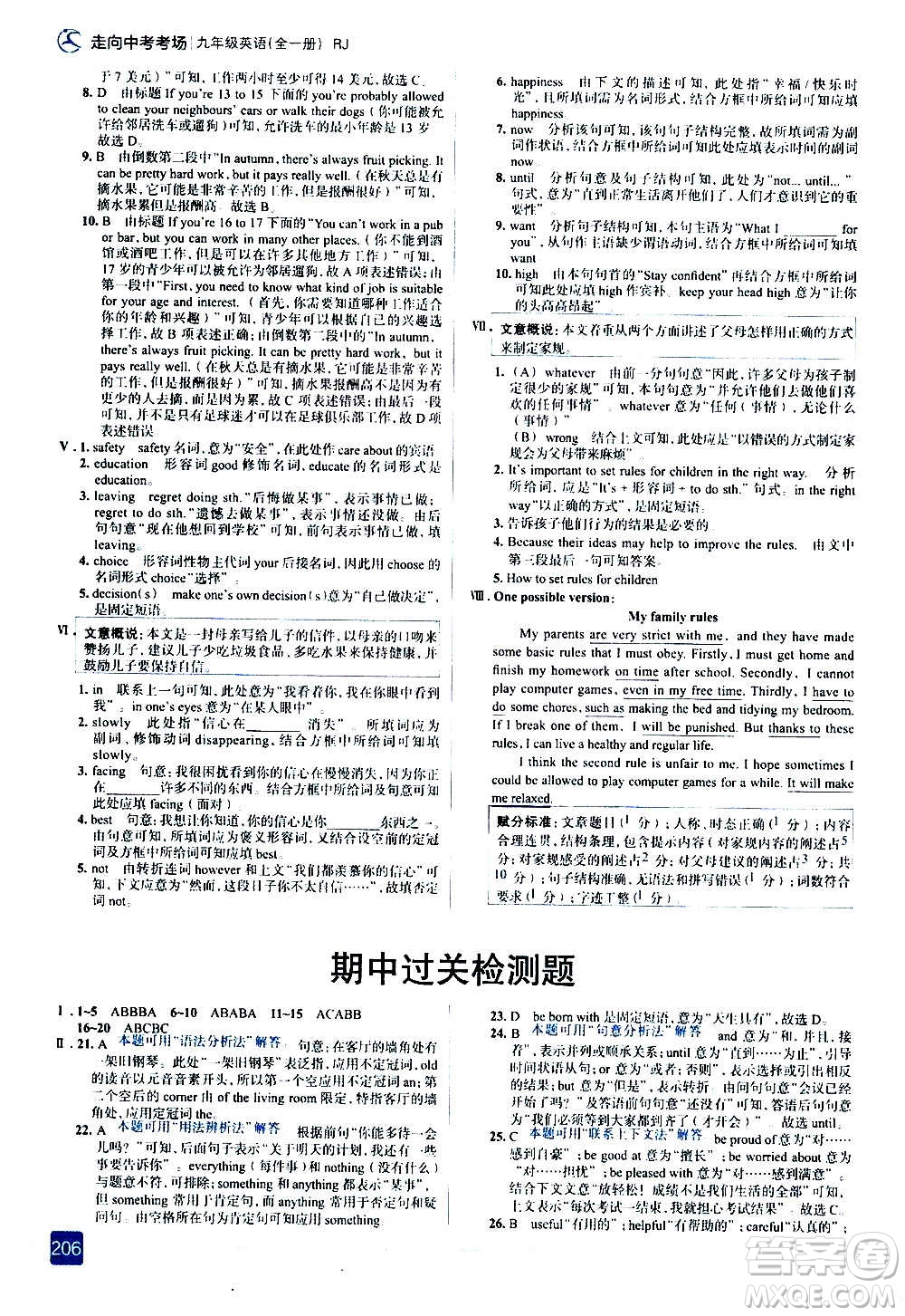 現(xiàn)代教育出版社2020走向中考考場九年級英語全一冊RJ人教版答案