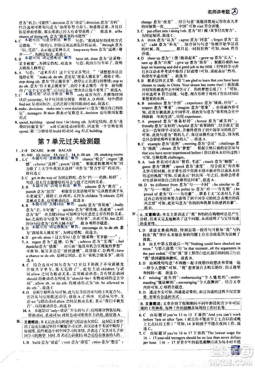 現(xiàn)代教育出版社2020走向中考考場九年級英語全一冊RJ人教版答案