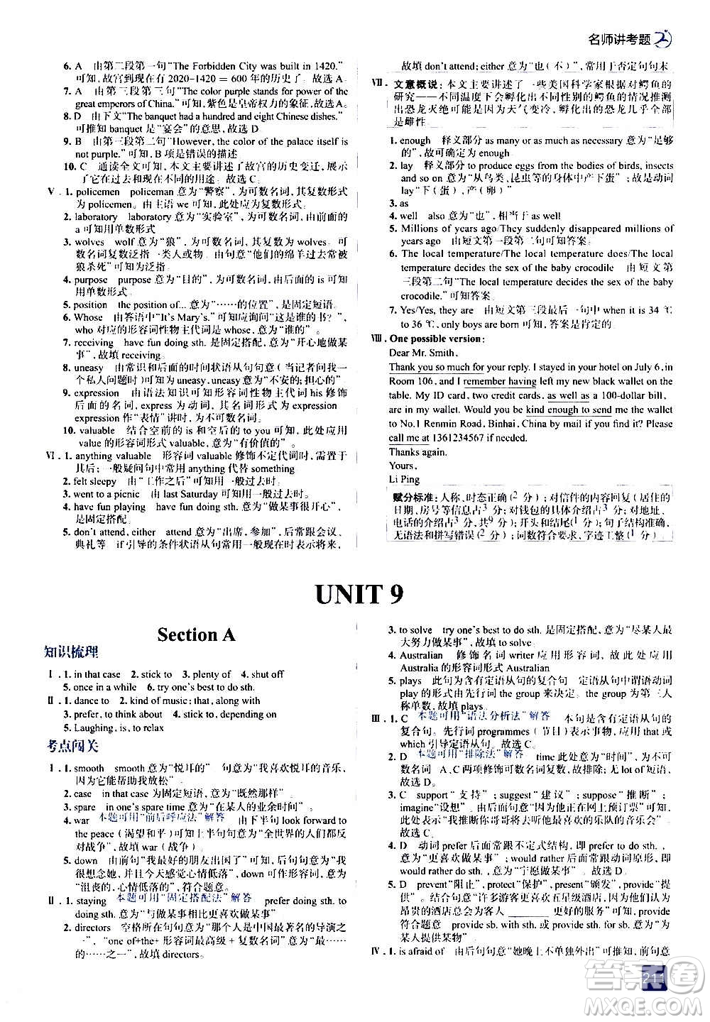 現(xiàn)代教育出版社2020走向中考考場九年級英語全一冊RJ人教版答案