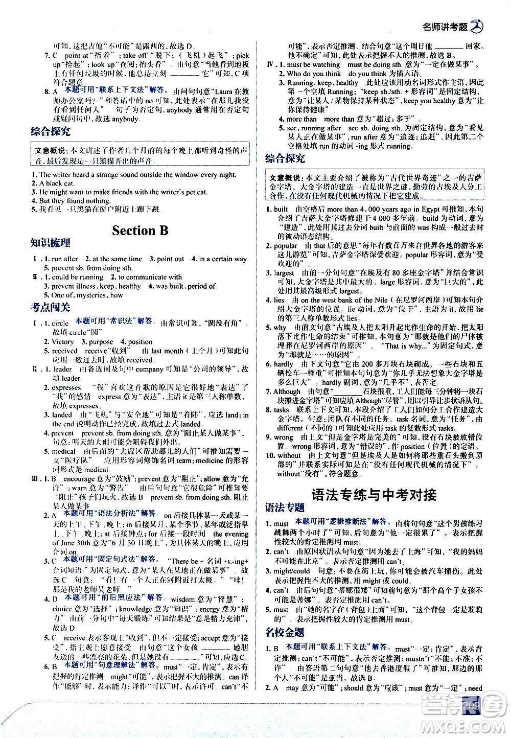 現(xiàn)代教育出版社2020走向中考考場九年級英語全一冊RJ人教版答案