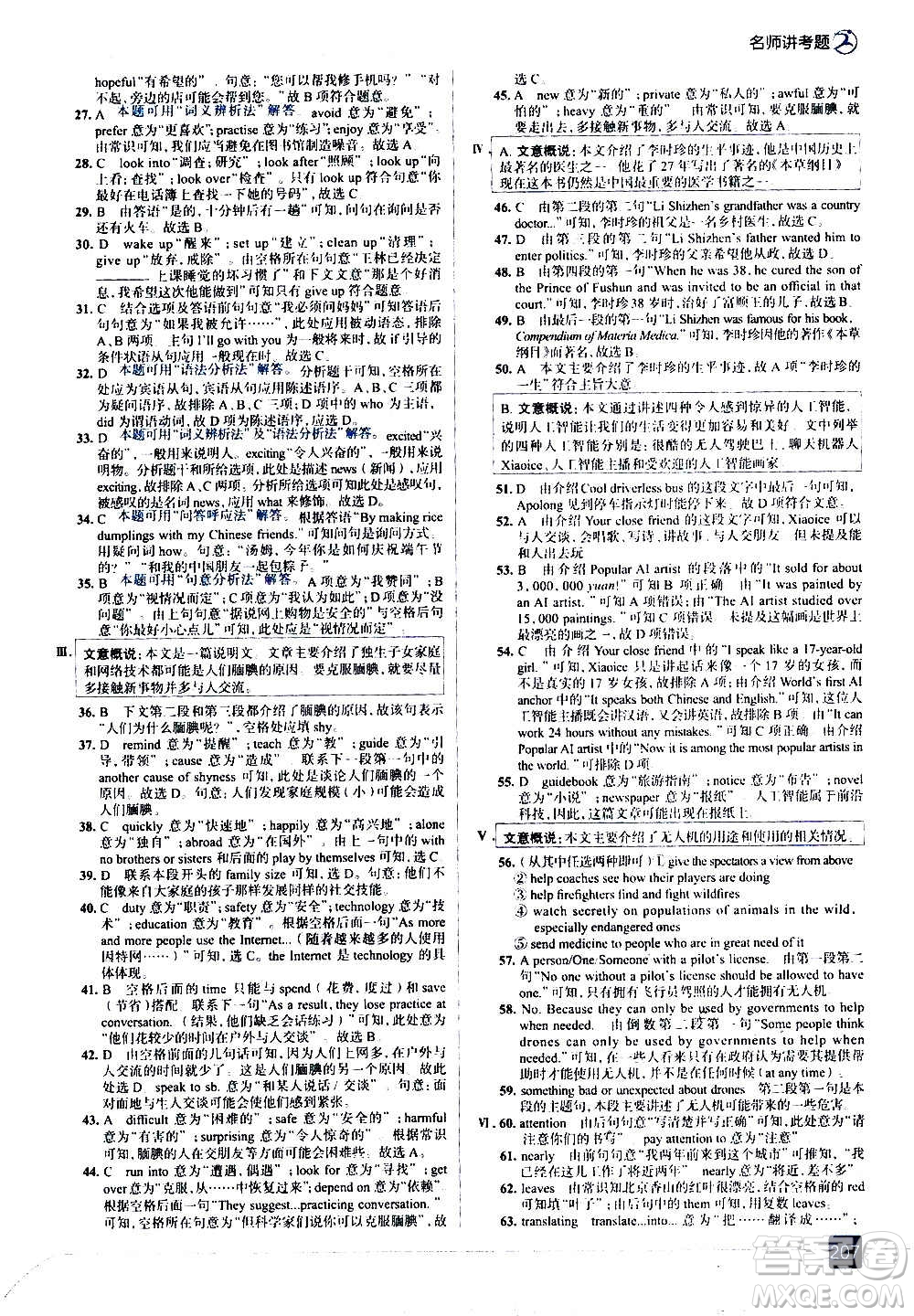 現(xiàn)代教育出版社2020走向中考考場九年級英語全一冊RJ人教版答案