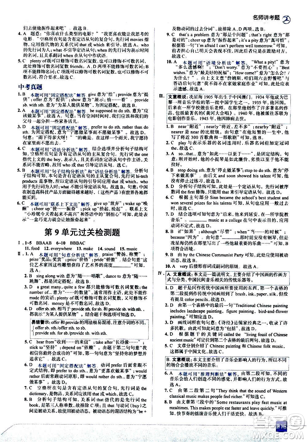 現(xiàn)代教育出版社2020走向中考考場九年級英語全一冊RJ人教版答案