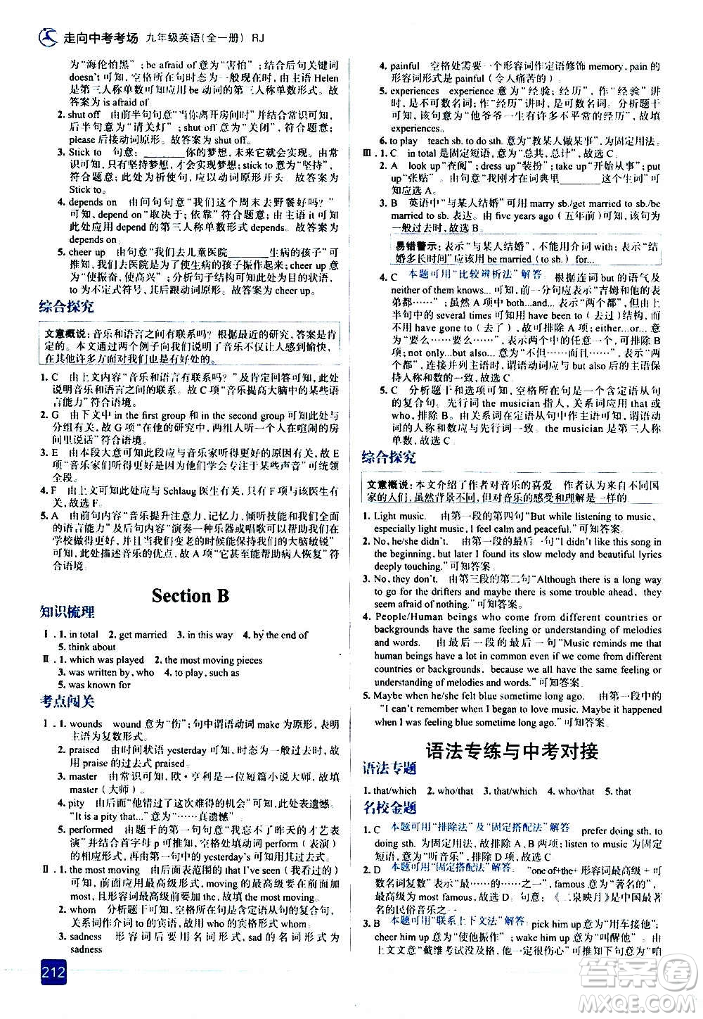 現(xiàn)代教育出版社2020走向中考考場九年級英語全一冊RJ人教版答案