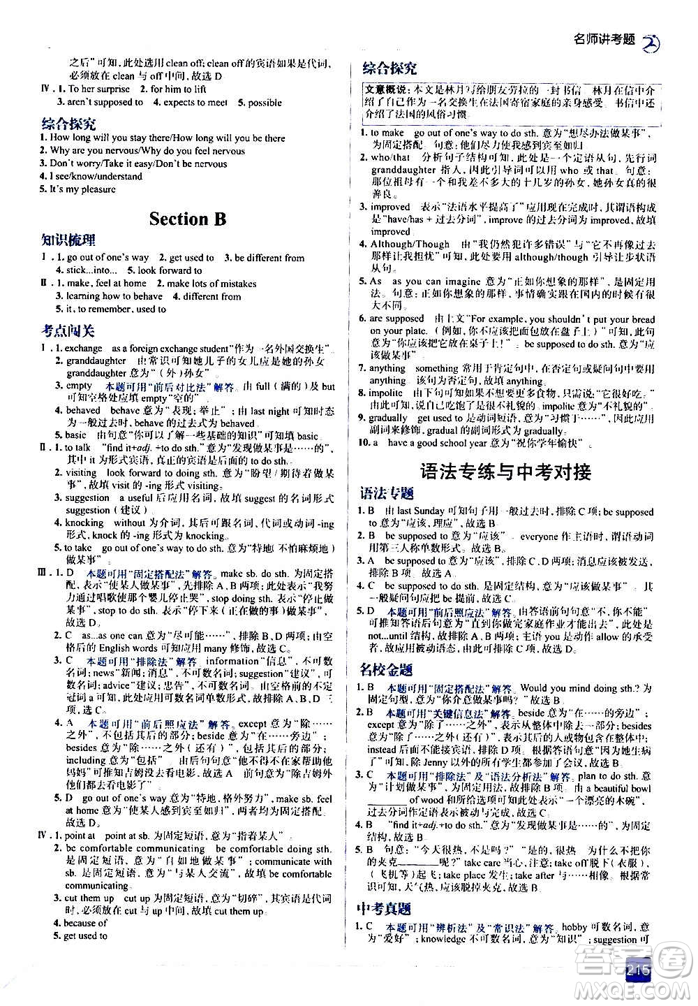 現(xiàn)代教育出版社2020走向中考考場九年級英語全一冊RJ人教版答案