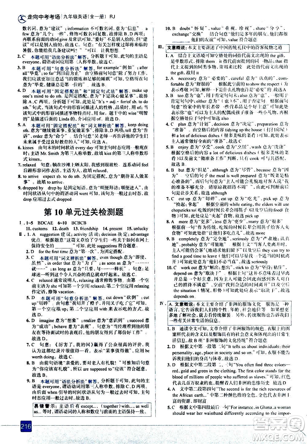 現(xiàn)代教育出版社2020走向中考考場九年級英語全一冊RJ人教版答案