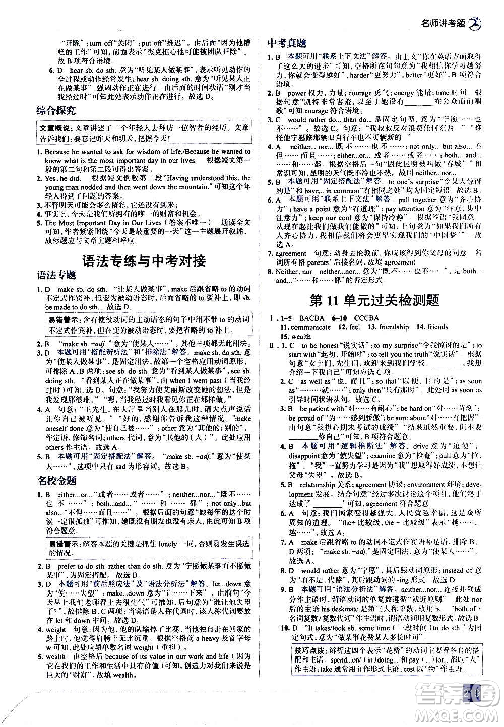 現(xiàn)代教育出版社2020走向中考考場九年級英語全一冊RJ人教版答案