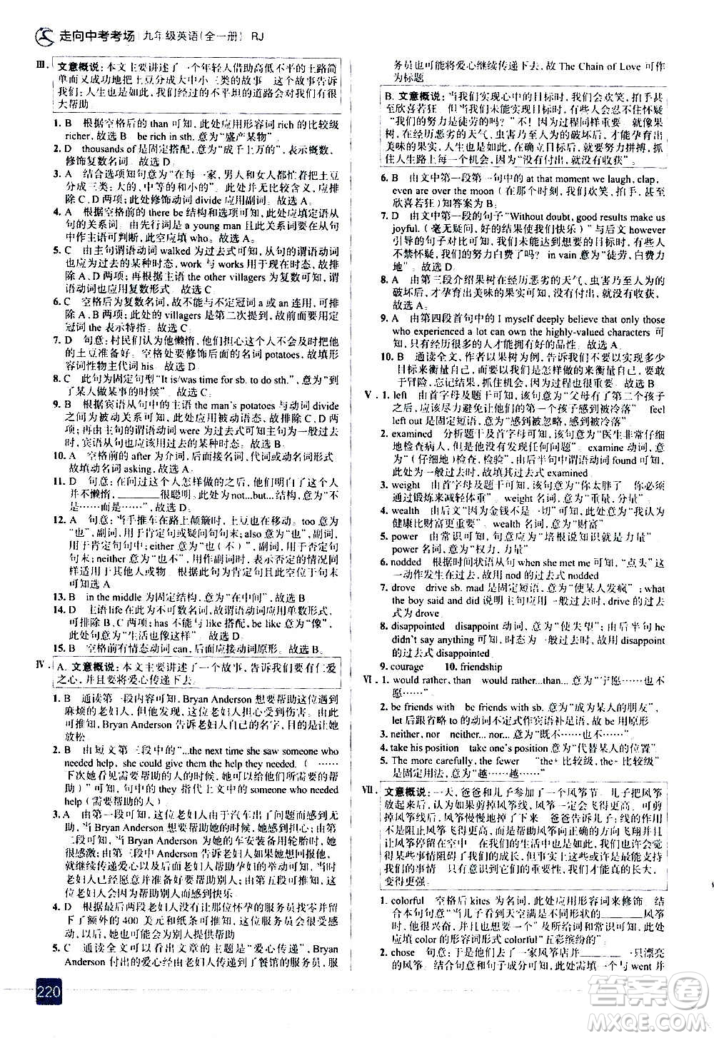 現(xiàn)代教育出版社2020走向中考考場九年級英語全一冊RJ人教版答案