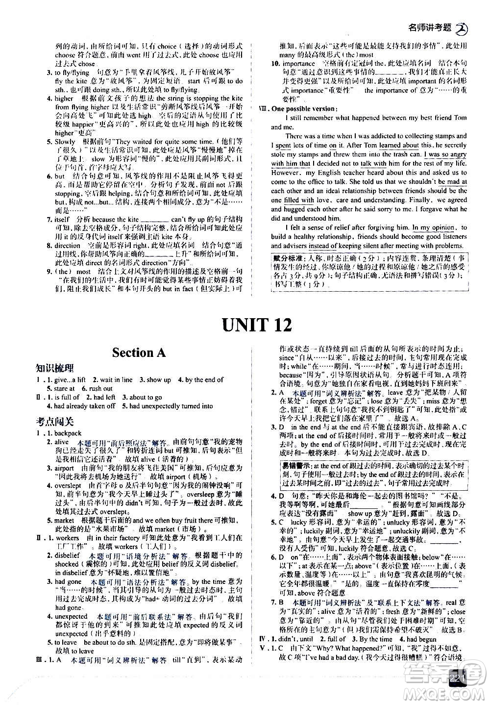 現(xiàn)代教育出版社2020走向中考考場九年級英語全一冊RJ人教版答案