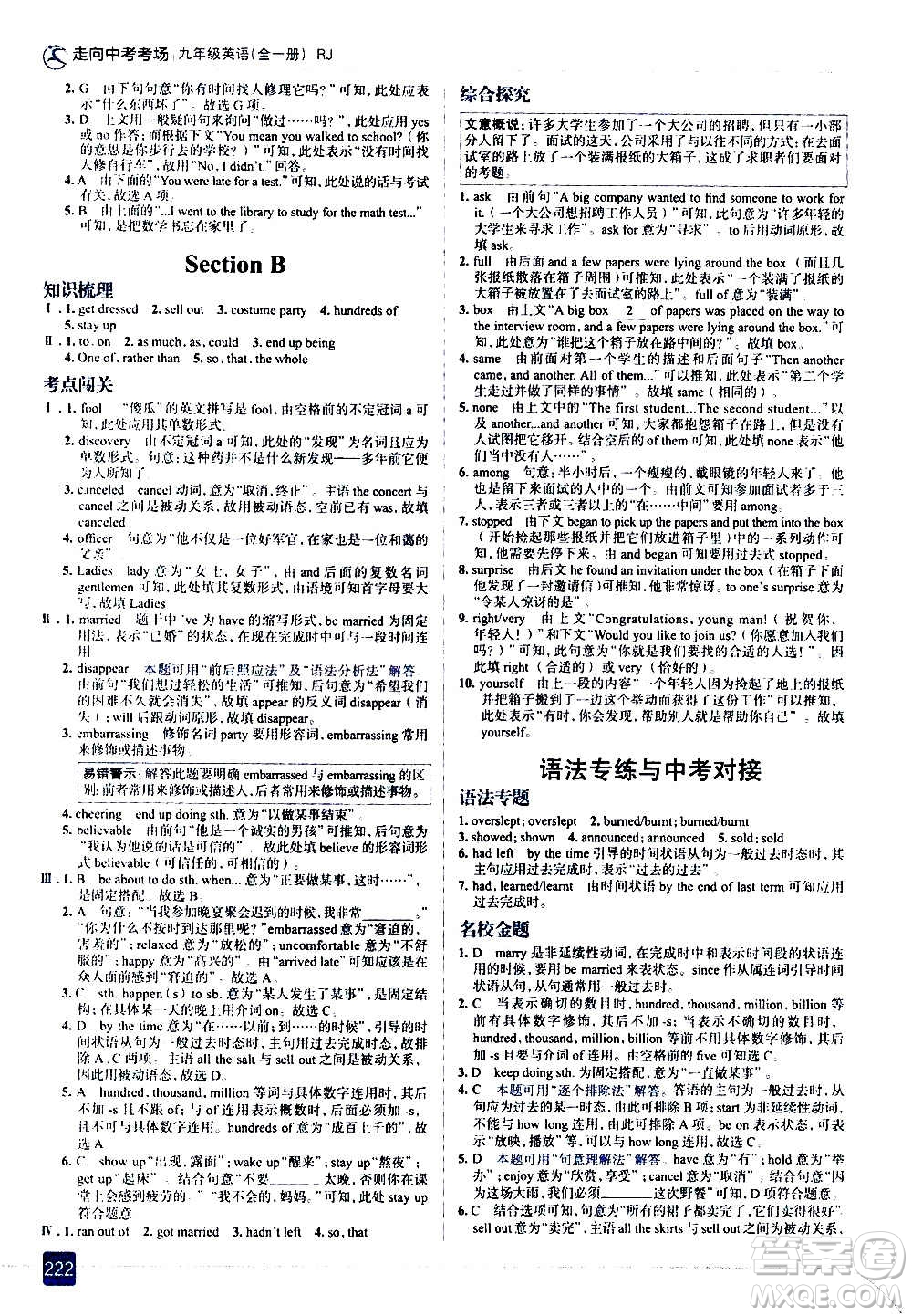 現(xiàn)代教育出版社2020走向中考考場九年級英語全一冊RJ人教版答案