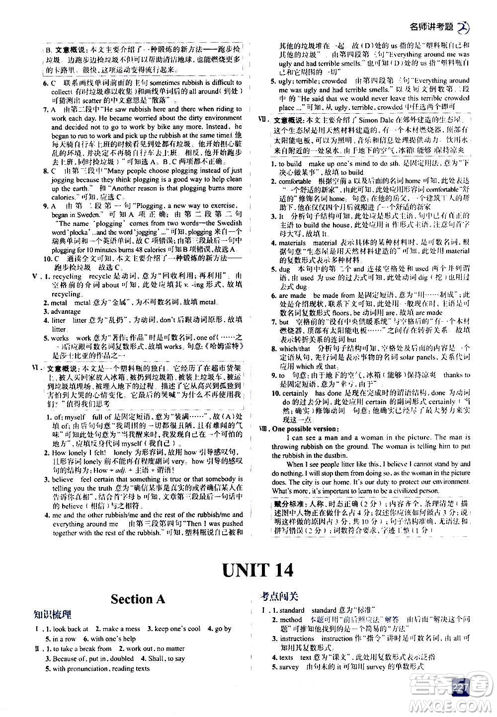 現(xiàn)代教育出版社2020走向中考考場九年級英語全一冊RJ人教版答案