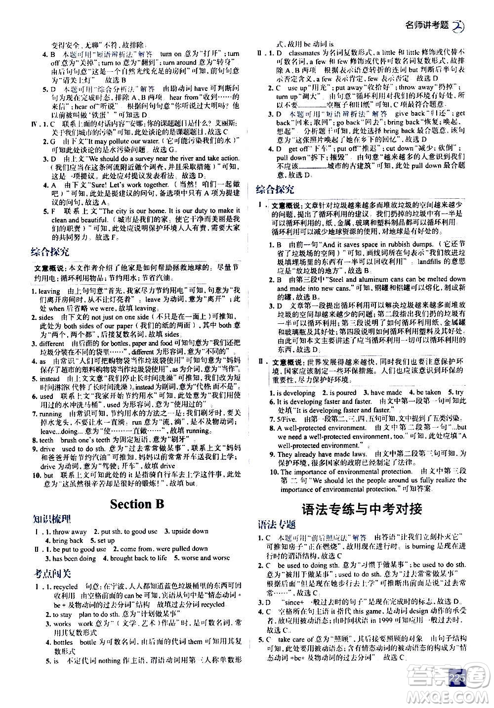 現(xiàn)代教育出版社2020走向中考考場九年級英語全一冊RJ人教版答案