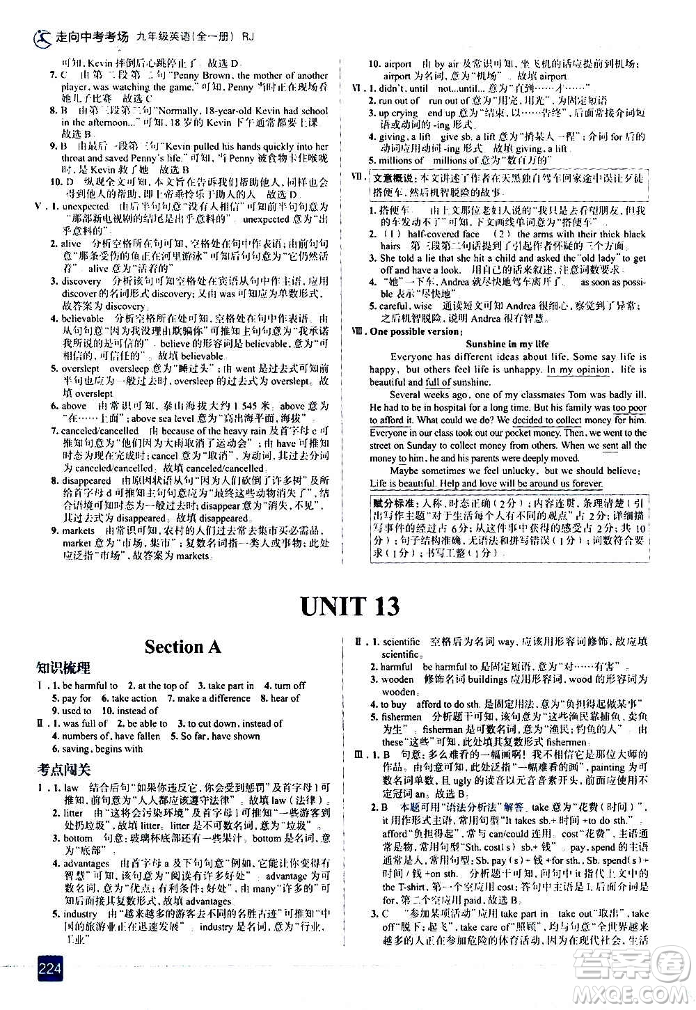 現(xiàn)代教育出版社2020走向中考考場九年級英語全一冊RJ人教版答案