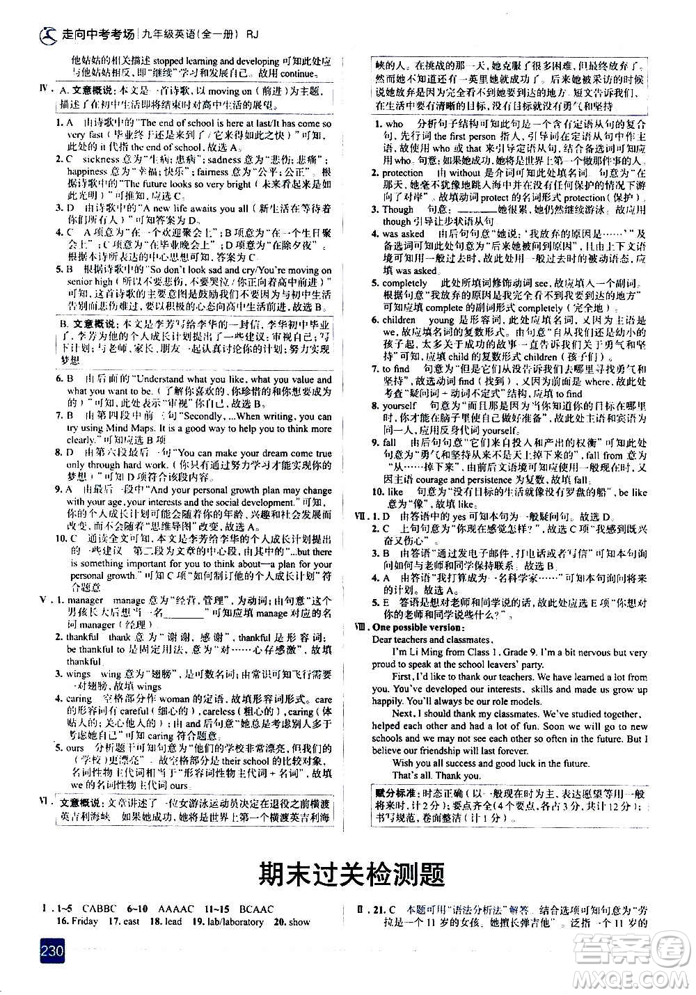 現(xiàn)代教育出版社2020走向中考考場九年級英語全一冊RJ人教版答案