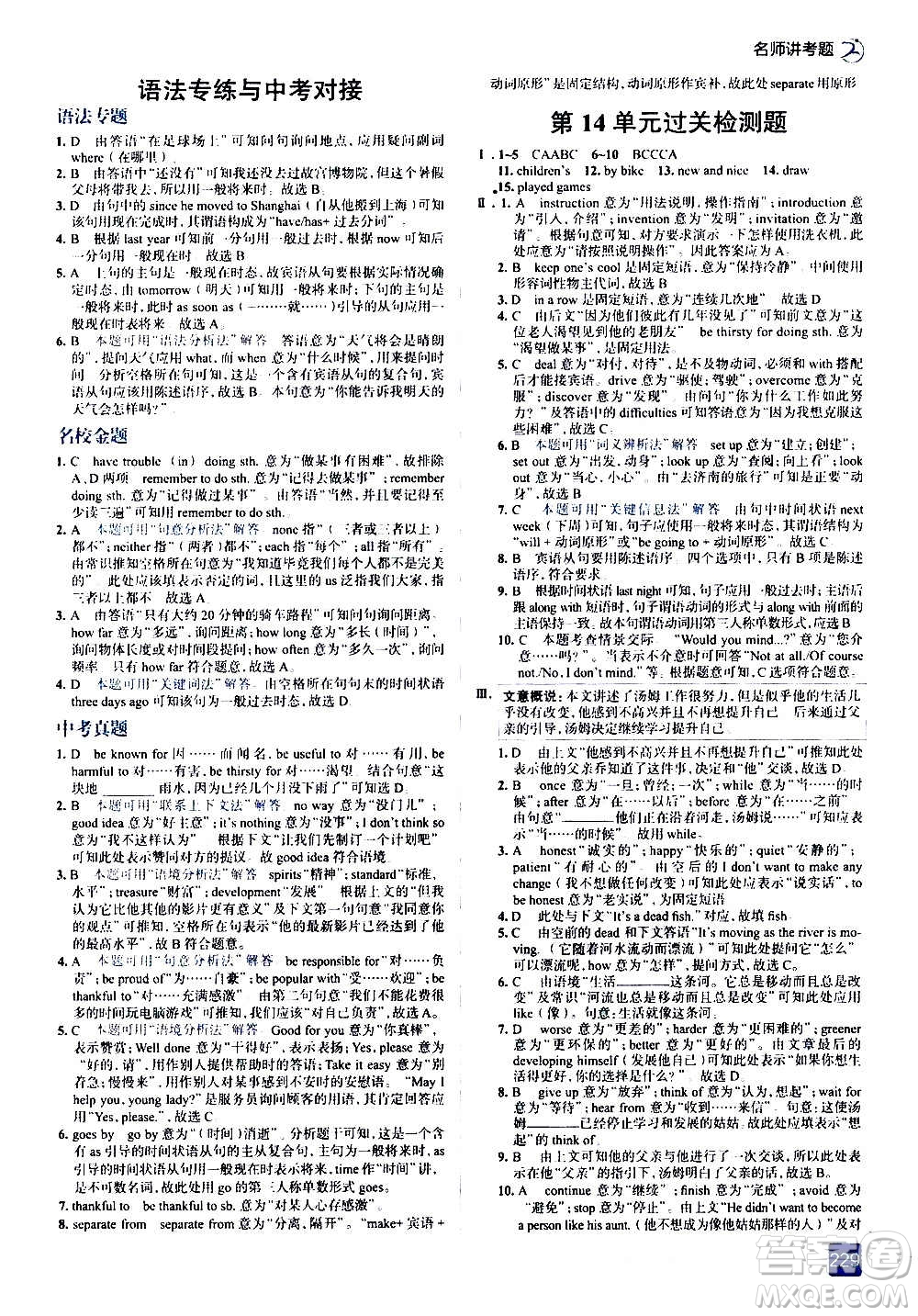 現(xiàn)代教育出版社2020走向中考考場九年級英語全一冊RJ人教版答案