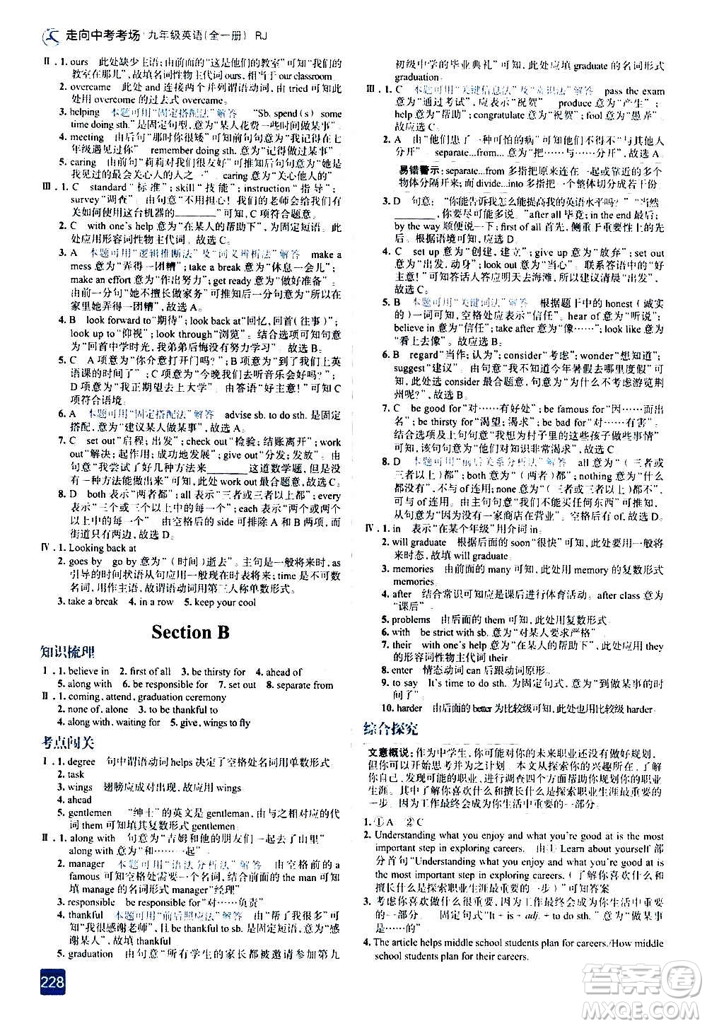 現(xiàn)代教育出版社2020走向中考考場九年級英語全一冊RJ人教版答案