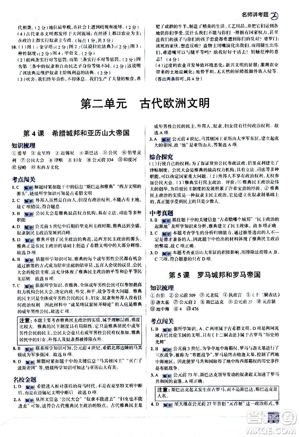 現(xiàn)代教育出版社2020走向中考考場九年級歷史上冊部編版答案