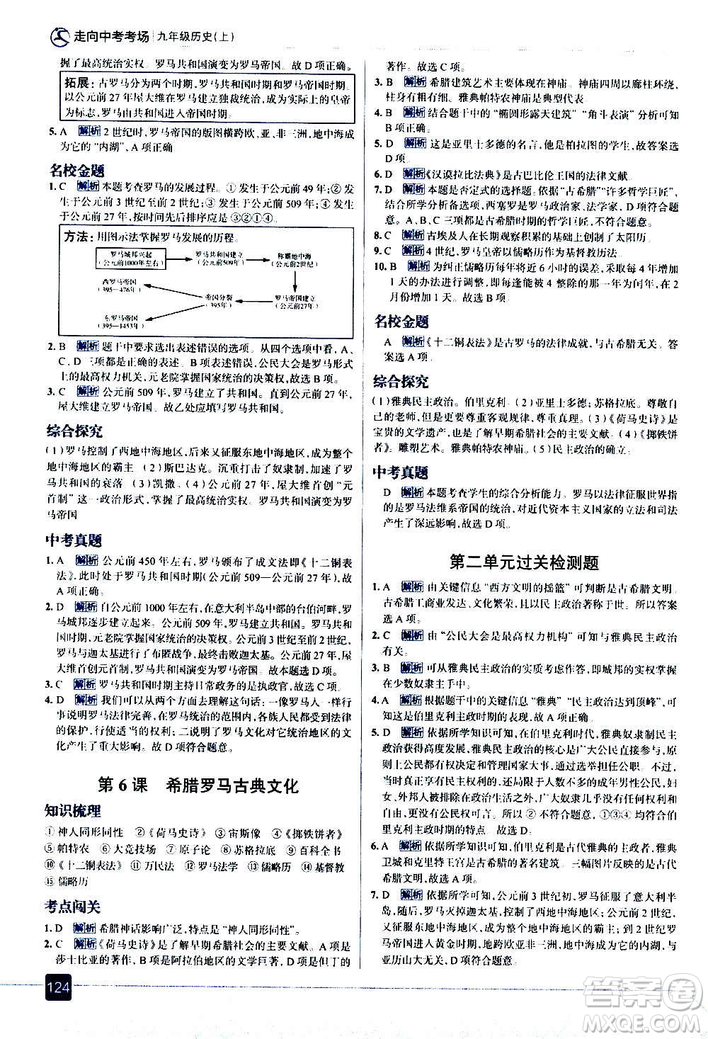 現(xiàn)代教育出版社2020走向中考考場九年級歷史上冊部編版答案