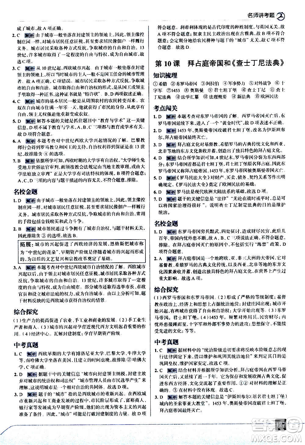 現(xiàn)代教育出版社2020走向中考考場九年級歷史上冊部編版答案